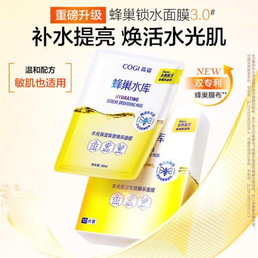 COGI高姿 水光保湿焕采面膜28ml*10片 6945858216255 商品图4