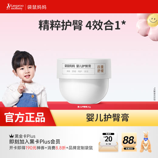 【护臀膏】新生儿可用 改善红屁屁 日常保湿舒缓 纸尿裤搭档 多效合一 舒缓泛红 婴儿护臀膏25g 商品图0