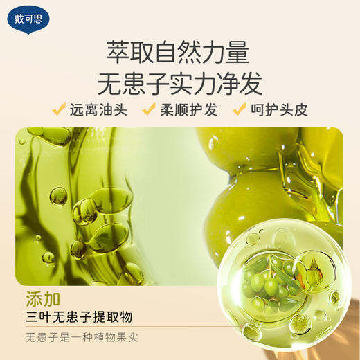 戴可思 金盏花洗发露350ml*2 6971134534379-2 商品图3