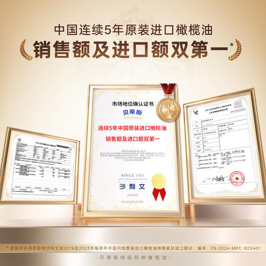 贝蒂斯特级初榨橄榄油500ml单瓶【官方正品】 商品图1