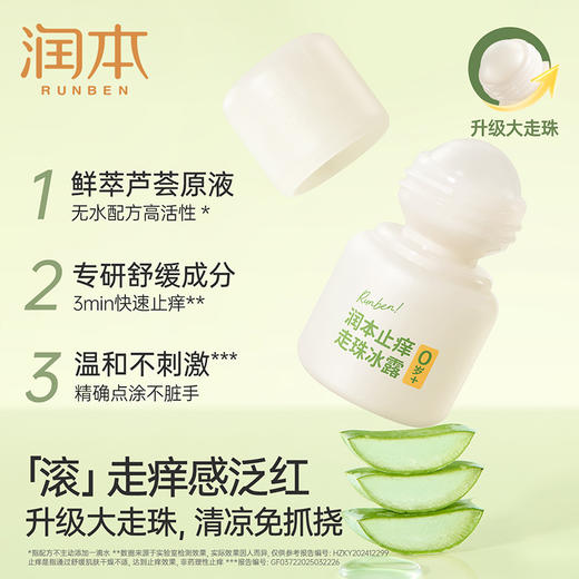 润本 止痒走珠冰露30ml 6971435253474 商品图3