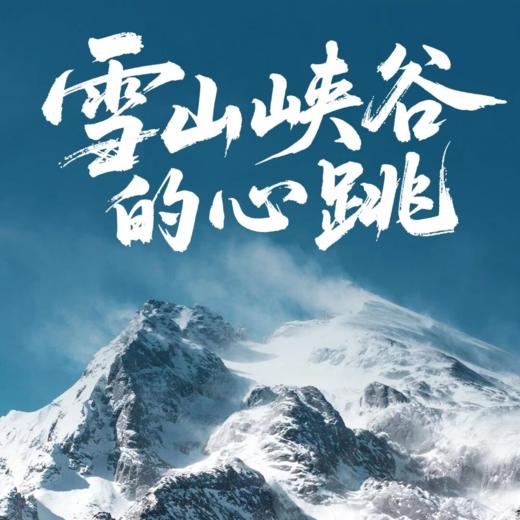 【丽江】五一穿越虎跳峡！香格里拉、直面哈巴雪山、马帮旅行，玉龙雪山下野奢住宿体验！6岁起报！ 商品图0