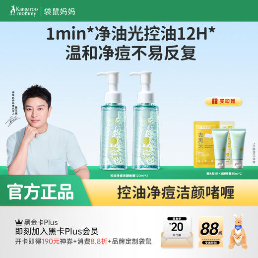 【控油净痘洁颜啫喱】敏肌适用 温和净痘不易反复 珍稀百年苦丁茶抑制3大泛红因子 袋鼠妈妈控油净痘洁颜啫喱120ml 商品图0