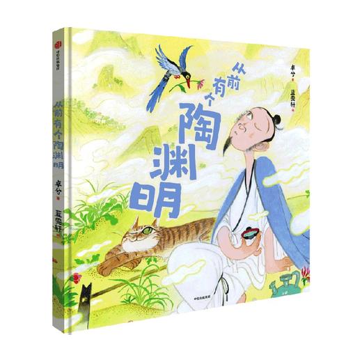 从前有个陶渊明 商品图4