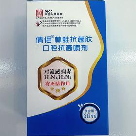 30ml/盒*2盒 倩侣林蛙抗菌肽口腔抗菌喷剂