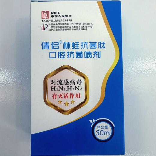 30ml/盒*2盒 倩侣林蛙抗菌肽口腔抗菌喷剂 商品图0