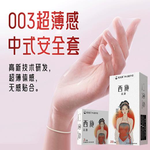 西施 激爽燃情套 商品图3
