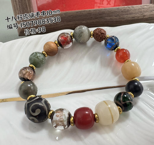 十八籽琉璃手串 商品图0