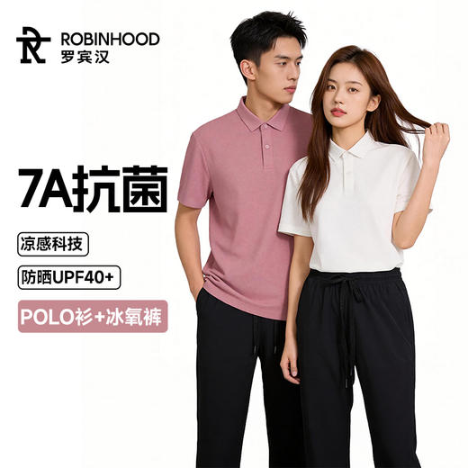罗宾汉-7A抑菌吸湿排汗防晒凉感POLO衫+7A抗菌凉感防蚊防晒  商品图4