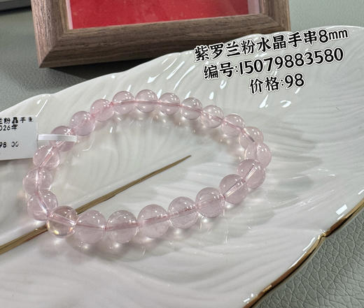 紫罗兰粉水晶单圈手串 商品图2
