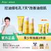 【祛痘3件套】7天控油祛痘 安肌控油祛痘护肤3件套（洁面+水+乳） 商品缩略图0