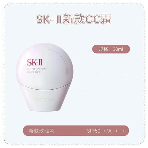 SK-II新版光感防晒隔离CC霜30g 商品图6