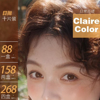 【活动】CLAIRECOLOR日抛活动 商品图0