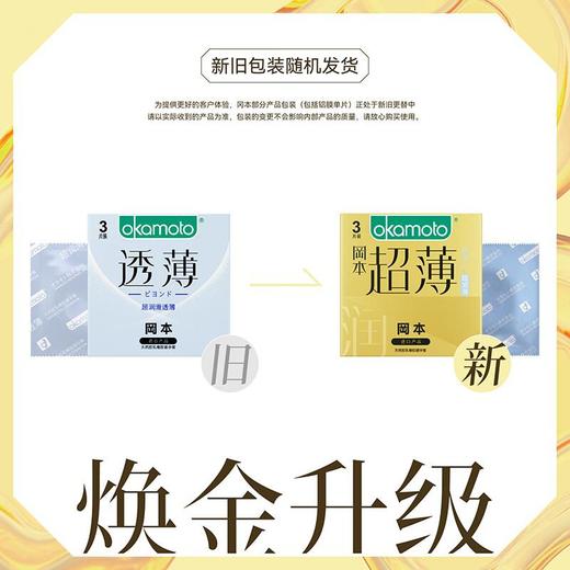 冈本避孕套-超润滑超薄 3片装 商品图1