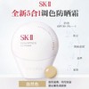 SK-II小贝壳美白修护隔离防晒霜-30g （多款可选） 商品缩略图2