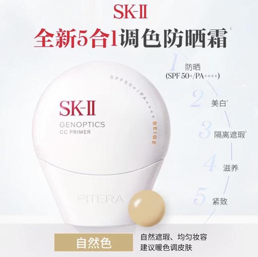 SK-II小贝壳美白修护隔离防晒霜-30g （多款可选） 商品图2