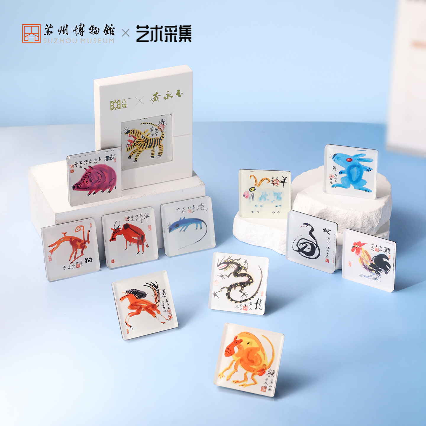 苏州博物馆 黄永玉特展周边 十二生肖冰箱贴