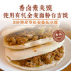香卤素夹馍 (微辣) | 116g*2个/袋 石磨有机全麦面粉白吉馍 外酥里内 卤香四溢 面食早餐 一穗堂「一穗堂冻品满96常规地区包邮」 商品缩略图0