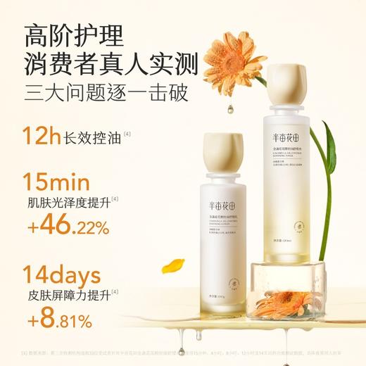 半亩花田 金盏花花酵控油舒缓水乳套装120ml+100g 6923427918779 商品图3