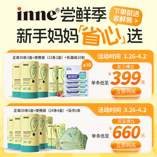 【尝鲜季】 inne小金条钙镁锌儿童液体钙 商品图1