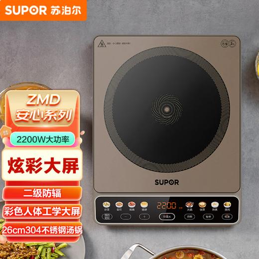 苏泊尔丨电磁炉 安心系列 2200W大功率大面板 大线圈 防辐降噪 预约定时 家用电磁炉套装带锅 商品图0