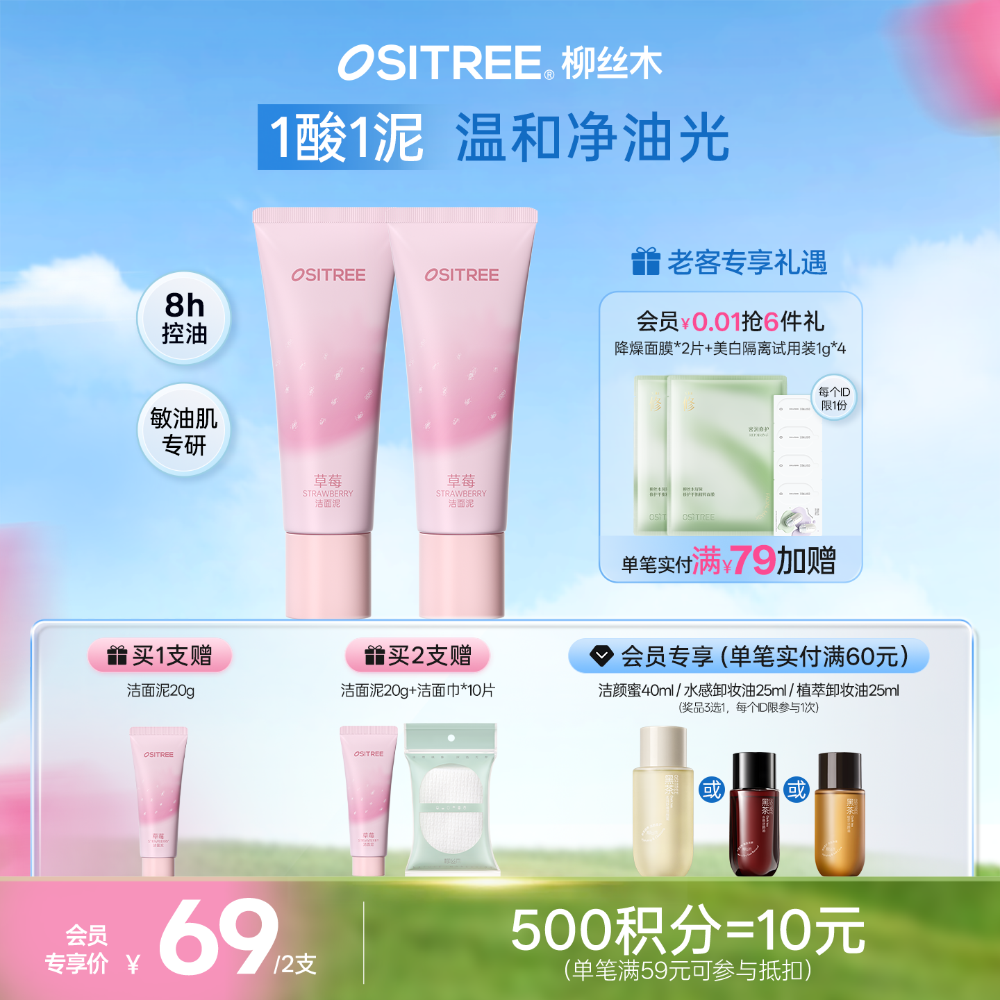 柳丝木草莓洁面泥8H控油洁面舒缓保湿氨基酸水杨酸敏感肌