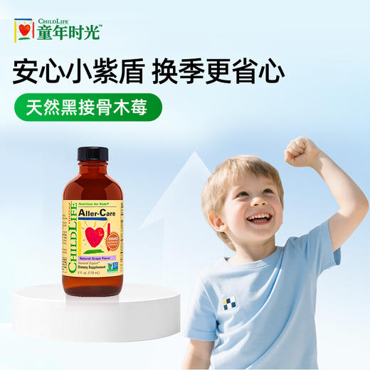 ChildLife童年时光葡萄护敏营养液儿童宝宝接骨木莓 商品图0