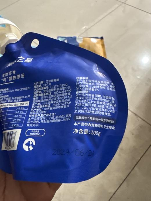 【临期处理26.6.24到期】'海洋之星零食 鸡饿胶原汤100g/袋 商品图1