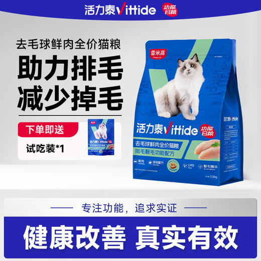 【雷米高】活力泰鲜肉系列功能日粮去毛球鲜肉全期全价猫粮1.5kg 商品图0