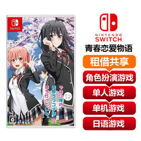 【共享租借】任天堂Switch1 游戏卡 塞尔达 我的青春恋爱物语