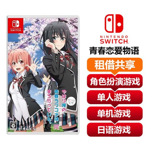 【共享租借】任天堂Switch1 游戏卡 塞尔达 我的青春恋爱物语 商品图0