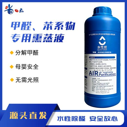 甲醛、苯系物专用熏蒸液1kg装（5瓶起售） 商品图0