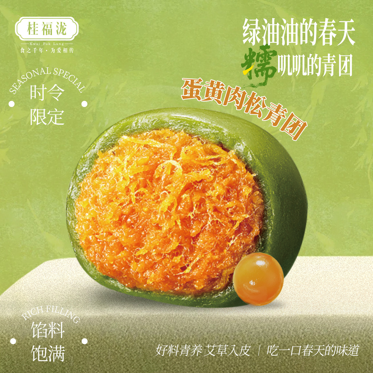 【春日限定】青团（蛋黄肉松味）4个/盒----下单当天可取-----过期不退不换、介意者慎拍