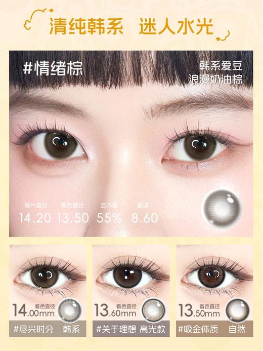 【彩瞳】海昌异想Artist日抛30片 商品图2