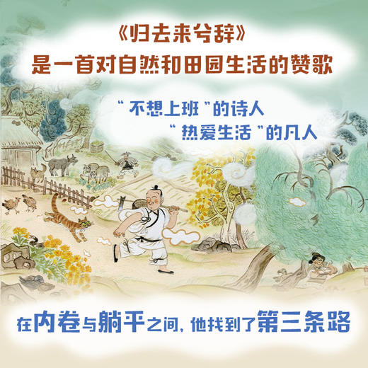 从前有个陶渊明 商品图2