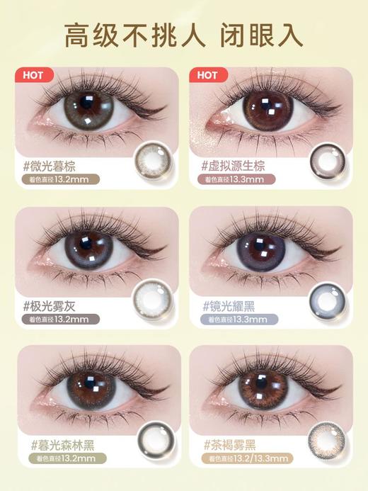 【彩瞳】海昌星眸追光月抛2片装官方正品 商品图2