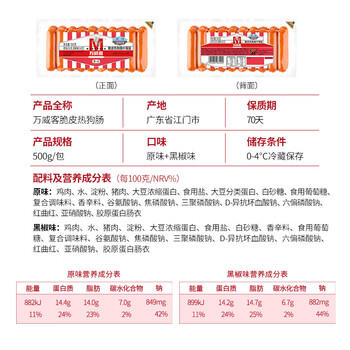 万威客 脆皮热狗肠(原味+黑椒味)1斤装/20根 德式香肠火腿肠烤肠肉肠 商品图6