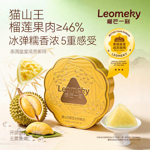 【礼盒装】榴芒一刻冰粽多口味冰粽猫山王组合冰粽54g*8枚带礼袋端午送礼 商品图1