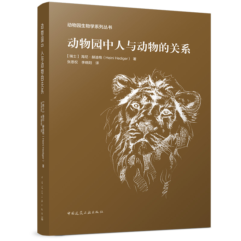 动物园中人与动物的关系