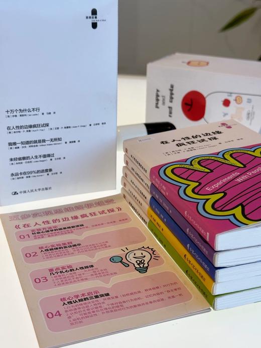 《思想胶囊口袋书》（共5册）一套专为职场人士及思维提升爱好者打造的思维成长解决方案，助力读者从好奇心觉醒走向决策落地（72小时发货） 商品图1