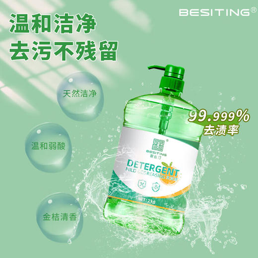 BESITING碧丝汀 小苏打洗洁精2000ML 6976409160178 商品图4