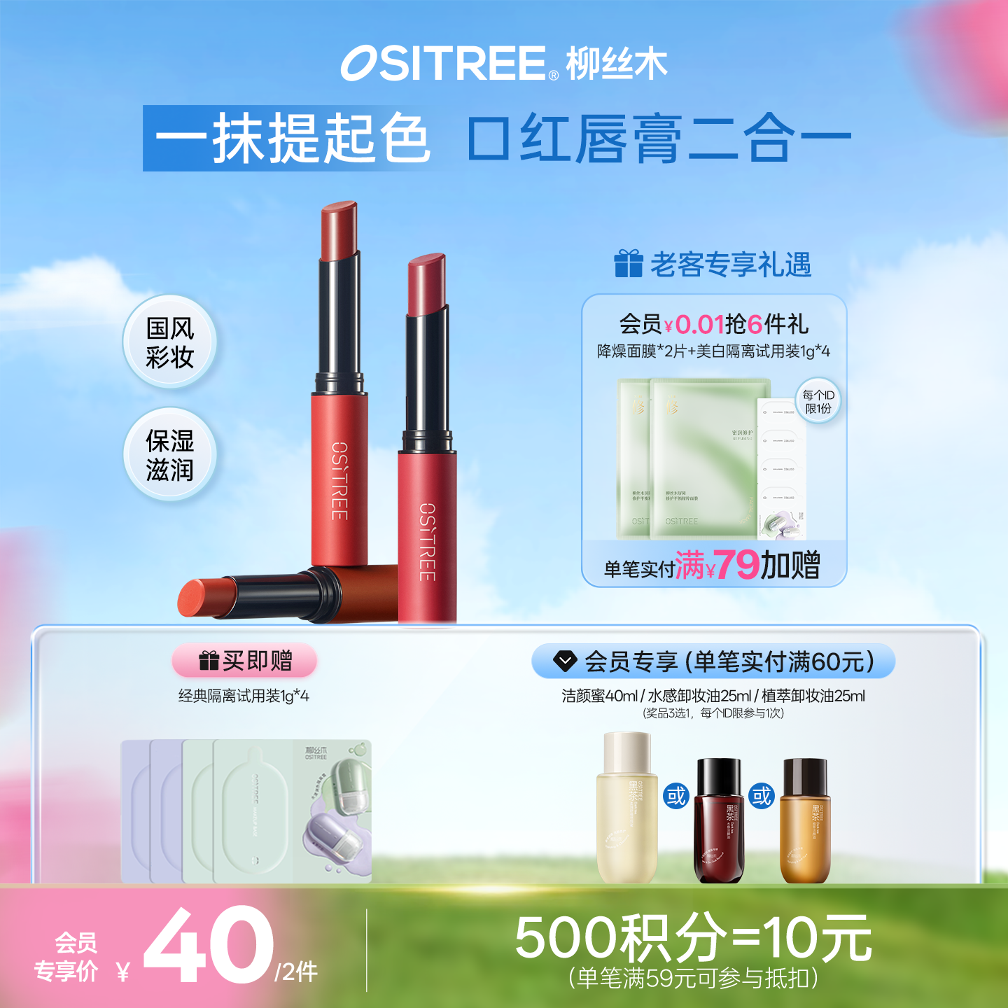 柳丝木朱颜淡彩润唇膏滋润保湿唇部植物提色润唇