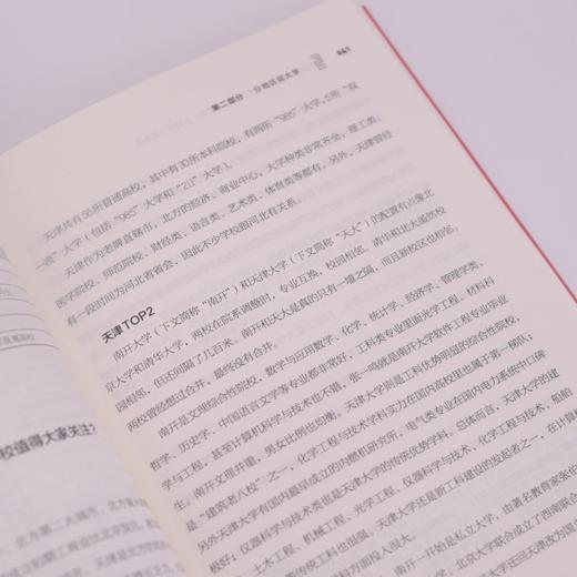 高考报考攻略之分省说大学: 选大学·选城市·选未来 商品图4