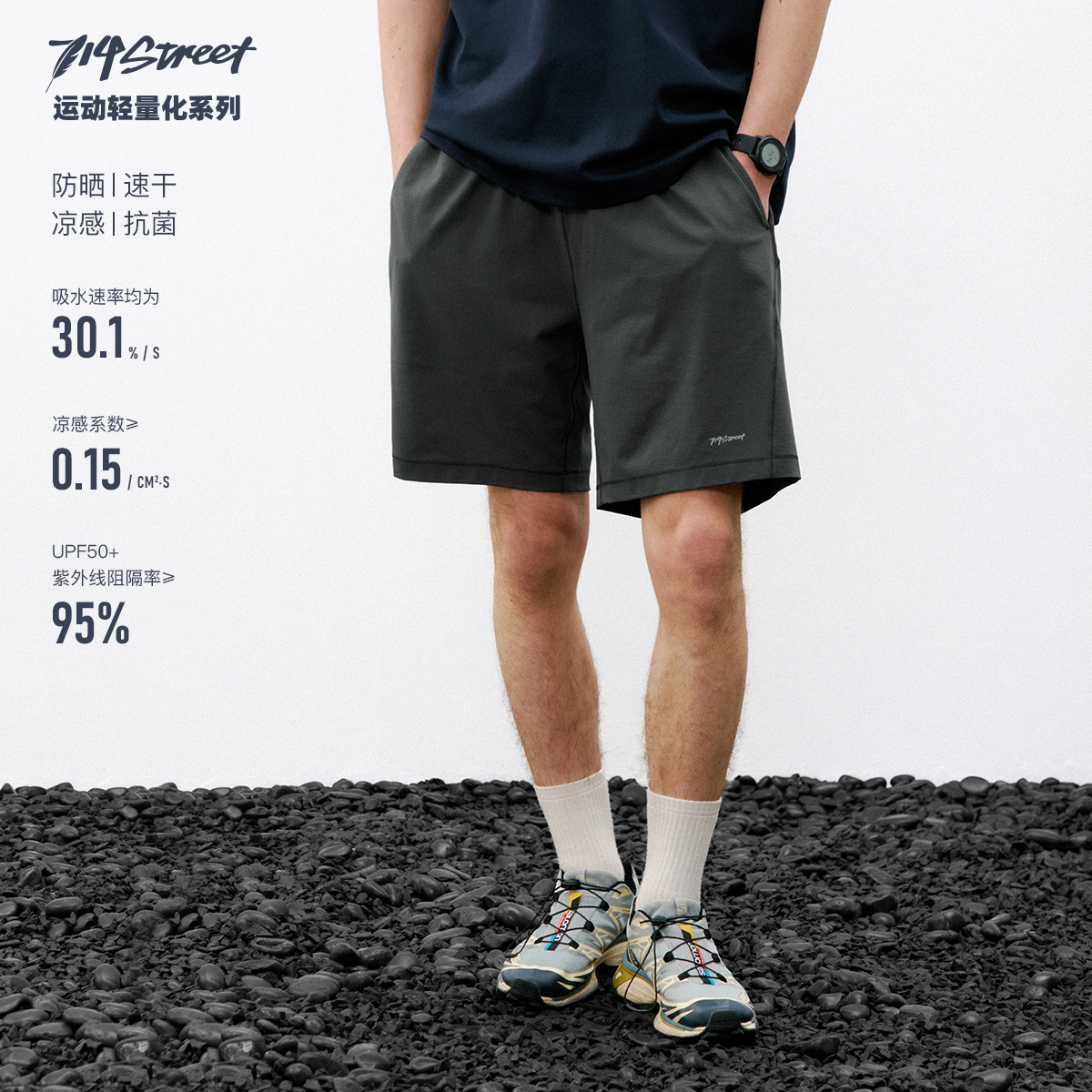 714street夏季10A抗菌速干网眼运动短裤明线设计凉感防晒五分裤男