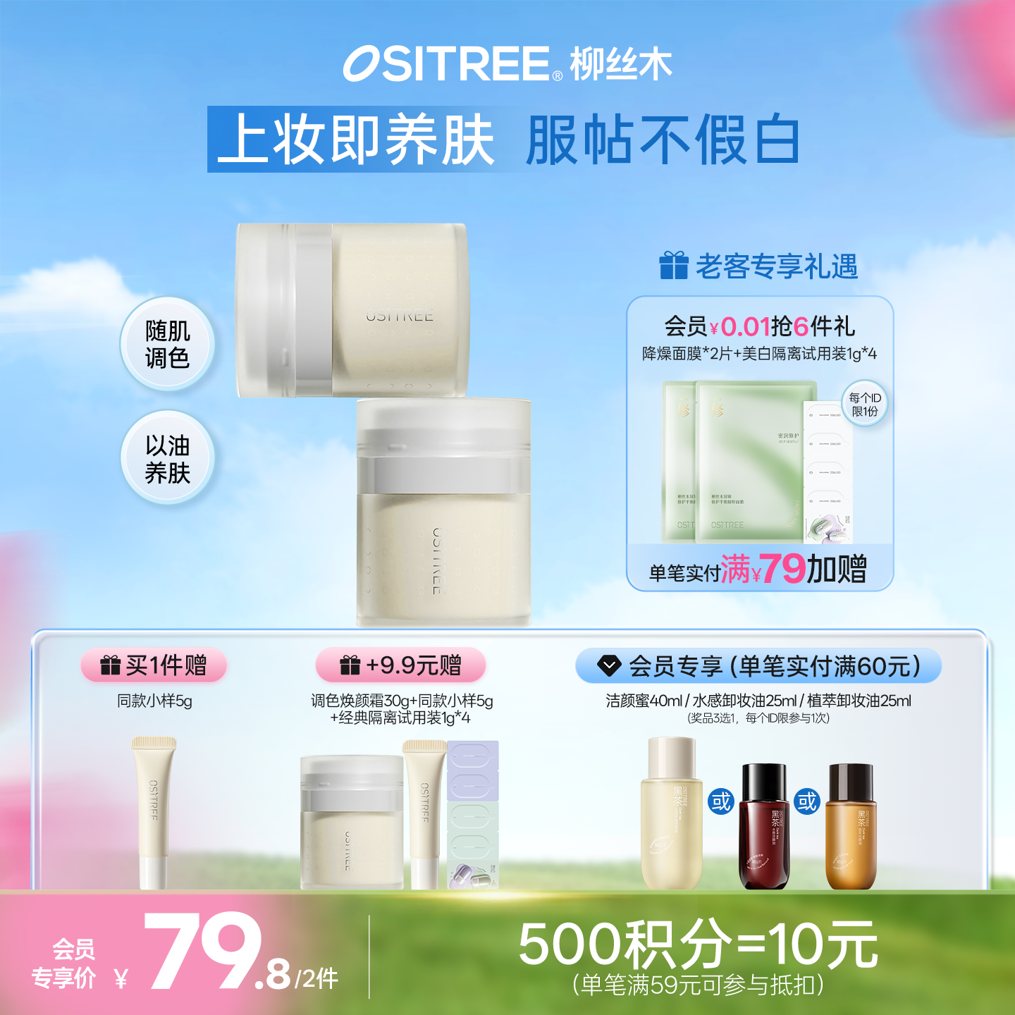 【第2️⃣件𝟗.𝟗元】柳丝木素颜霜女妆前乳打底保湿补水遮瑕合一学生