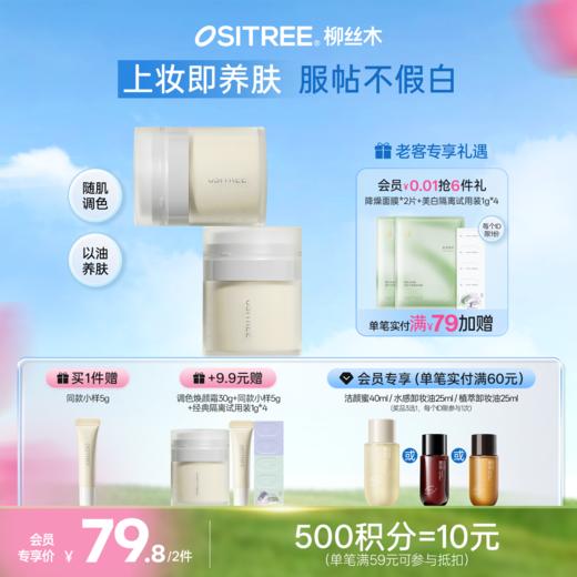 【第2️⃣件𝟗.𝟗元】柳丝木素颜霜女妆前乳打底保湿补水遮瑕合一学生 商品图0