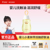 【婴儿按摩油】婴儿抚触搭配使用 全身滋润 软化头垢 强韧屏障 婴儿小麦鲜萃抚触舒肤油110ml 商品缩略图0