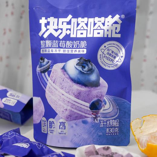【斌哥优选】整颗蓝莓酸奶脆/冻干芒果腰果仁。好吃又补营养，不加一滴水，每一口都是双重酥脆。独立小袋包装，揣进包里就能带走。， 商品图5