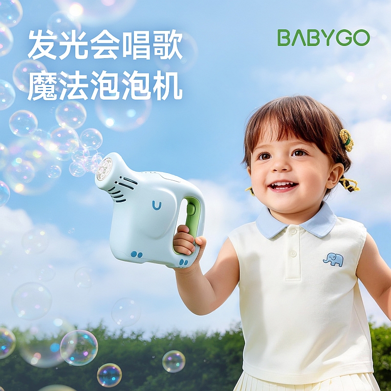 【曼龙严选】BABYGO小象泡泡机婴幼儿童手持全自动吹泡泡枪安全无毒宝宝电玩具