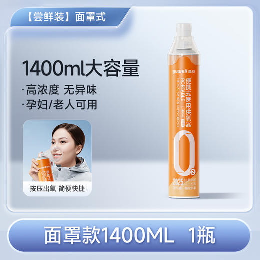 鱼跃便携式氧气瓶1.4L 商品图0